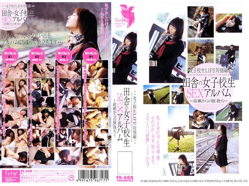 女子校生LIFE特別編 田舎の女子校生SEXアルバム～故郷からの旅‘勃’ち～