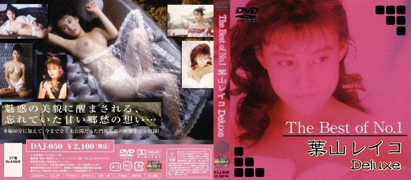 The Best of No.1 葉山レイコ Deluxe