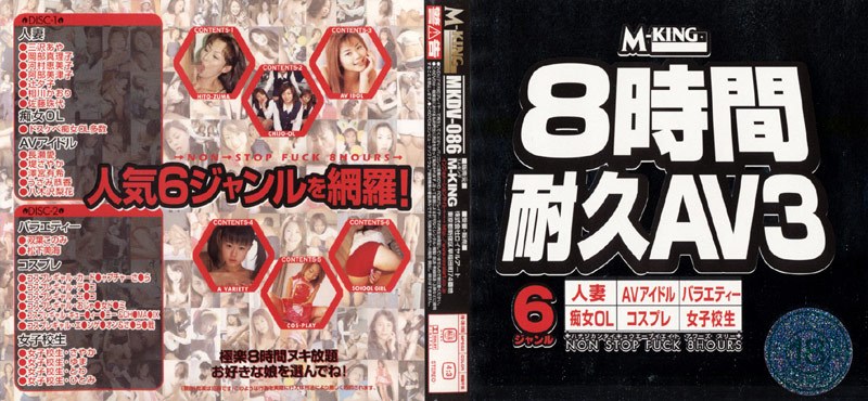 8時間耐久AV 3