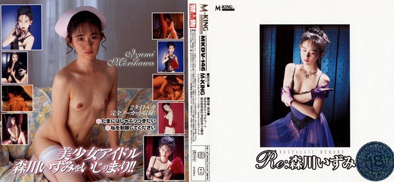 Re:森川いずみ