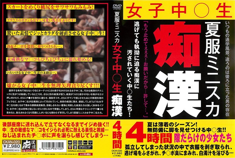 夏服ミニスカ女子中○生痴● 4時間
