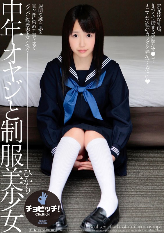 中年オヤジと制服美少女 松下ひかり