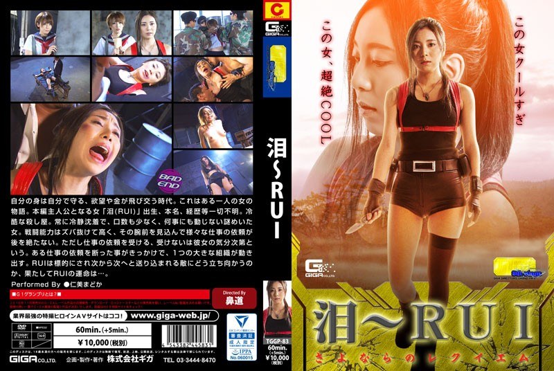 【G1】泪 ～RUI～ さよならのレクイエム 仁美まどか