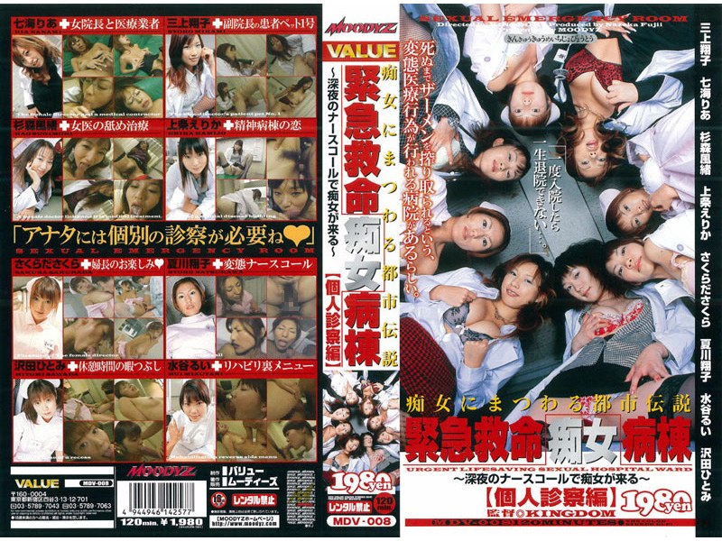 緊急救命痴女病棟[個人診察編]
